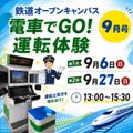 東京ＩＴプログラミング＆会計専門学校名古屋校 ナンバーワン運転士はキミだ！