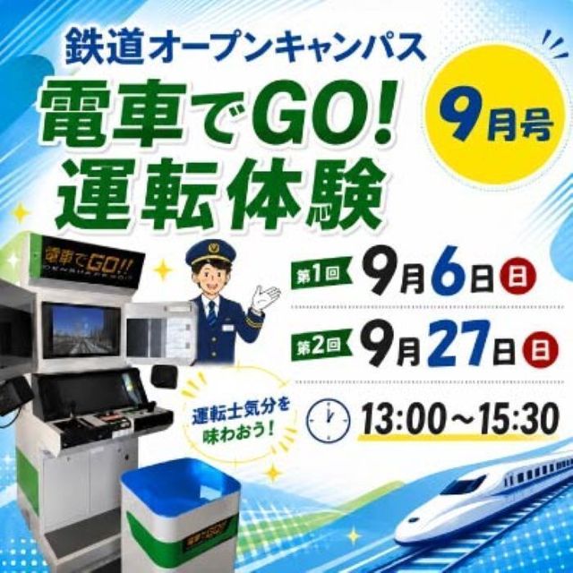 東京ＩＴプログラミング＆会計専門学校名古屋校 ナンバーワン運転士はキミだ！1