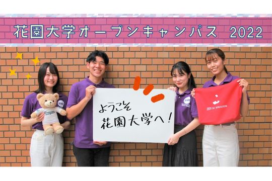 花園大学 偏差値 入試難易度 スタディサプリ 進路