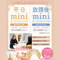 名古屋ブライダル＆ホテル観光専門学校 最短30分！miniオープンキャンパス ★宿題での参加OK