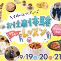 福岡ホテル・ウェディング＆製菓調理専門学校 【合格へ近づく！】お仕事体験レッスン