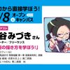 東京アニメーションカレッジ専門学校 卒業生『鬼滅の刃』アニメーターから動画の描き方を学ぼう！
