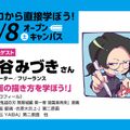 東京アニメーションカレッジ専門学校 卒業生『鬼滅の刃』アニメーターから動画の描き方を学ぼう！