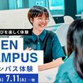 国際工科専門職大学 【大阪キャンパス】キャンパス体験day