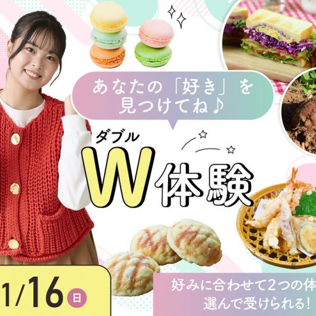 大阪農業園芸・食テクノロジー専門学校 ダブル体験【製菓・パン・カフェ・調理・農業】1