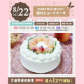 大宮スイーツ＆カフェ専門学校 【桃のショートケーキ】全学年対象/毎年大人気！