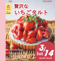 辻学園調理・製菓専門学校 贅沢ないちごタルト体験　交通費補助あり