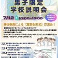 昭和医科大学附属横浜看護専門学校 男子限定！学校説明会－男性だからこそ、活躍できる場面があるー
