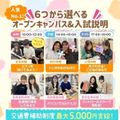 広島医療秘書こども専門学校 【大人気！】体験が選べるオープンキャンパス＆入試説明会