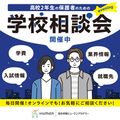 総合学園ヒューマンアカデミー広島校 平日夜間開催！【高校2年生の保護者様へ】進路説明会のご案内