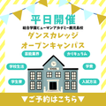 ＼平日開催／さくっと放課後参加！ダンスオープンキャンパス／総合学園ヒューマンアカデミー鹿児島校