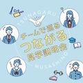 武蔵野栄養専門学校 チームで巡る、つながる見学会