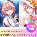 神戸・甲陽デザイン＆テクノロジー専門学校 かかげ氏スペシャルライブペイント！