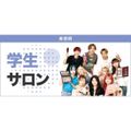 東京ベルエポック美容専門学校 8/23オープンキャンパス