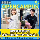 【スポーツトレーナー】国家資格を持つスポーツトレーナーに！の詳細