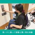 ＹＩＣ看護福祉専門学校 【予約フォーム】車いすに乗って移動と買い物（介護福祉学科）