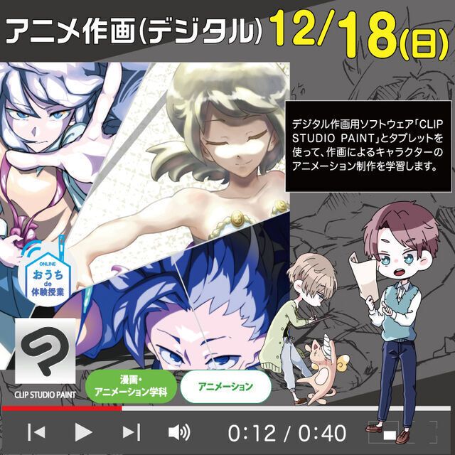 漫画 アニメーション学科 アニメ作画 デジタル編 大阪総合デザイン専門学校のオープンキャンパス情報と予約申込 スタディサプリ 進路