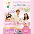 名古屋ブライダル＆ホテル観光専門学校 【全学年対象】在校生がつくるウェディングパーティー