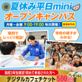 大阪リゾート＆スポーツ専門学校 平日miniオープンキャンパス　交通費補助あり