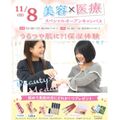 大宮医療秘書専門学校 美容スペシャル！うるつや肌に！保湿体験☆