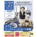 仙台ブライダル＆ホテル観光専門学校 【ホテルのお仕事が気になる人へオススメ☆】ホテルサービス体験