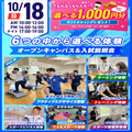 広島リゾート＆スポーツ専門学校 【大人気！】選べる6つの体験＆入試説明会