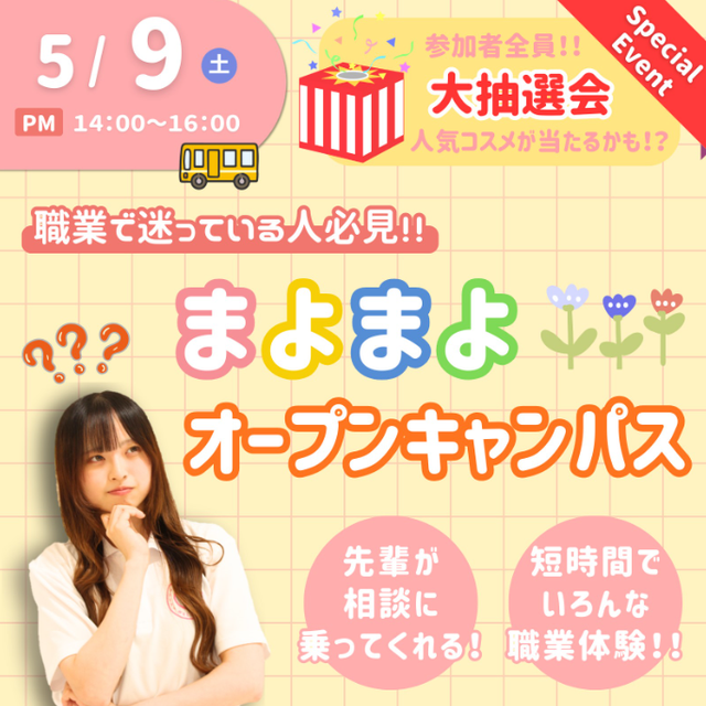 札幌医療秘書福祉＆ＩＴ専門学校 【無料送迎バス付！】選べるオープンキャンパス！1