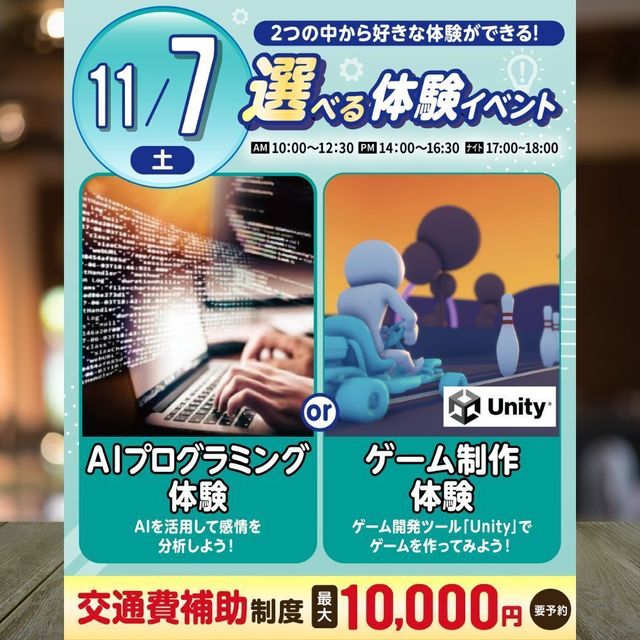 東京みらいＡＩ＆ＩＴ専門学校 【選べる体験！】ゲーム制作 or プログラミング体験1