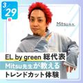 Mitsuさん来校スペシャルセミナー！／札幌ベルエポック美容専門学校