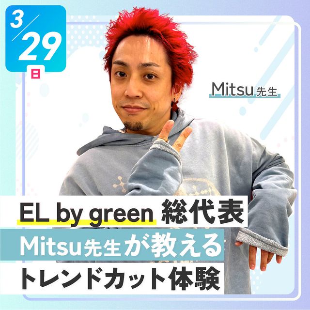 札幌ベルエポック美容専門学校 Mitsuさん来校スペシャルセミナー！1