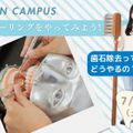 東京医学技術専門学校 【歯科衛生士/2時間】学生交流会開催！！（保護者様大歓迎）