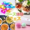 東京栄養食糧専門学校 コース体験フェス