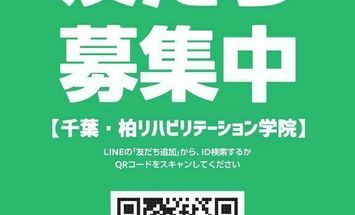 千葉・柏リハビリテーション学院のブログインフォ一覧（1）【スタディ 