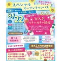 仙台医療秘書福祉＆ＩＴ専門学校 【豪華景品のガチャガチャ開催！】選べる職業体験＆個別相談