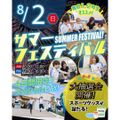 東京リゾート＆スポーツ専門学校 【宿題応援】サマーフェスティバル
