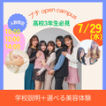 ミス・パリ・ビューティ専門学校　大宮校 人数限定！プチオーキャン！エステ、メイク希望必見！