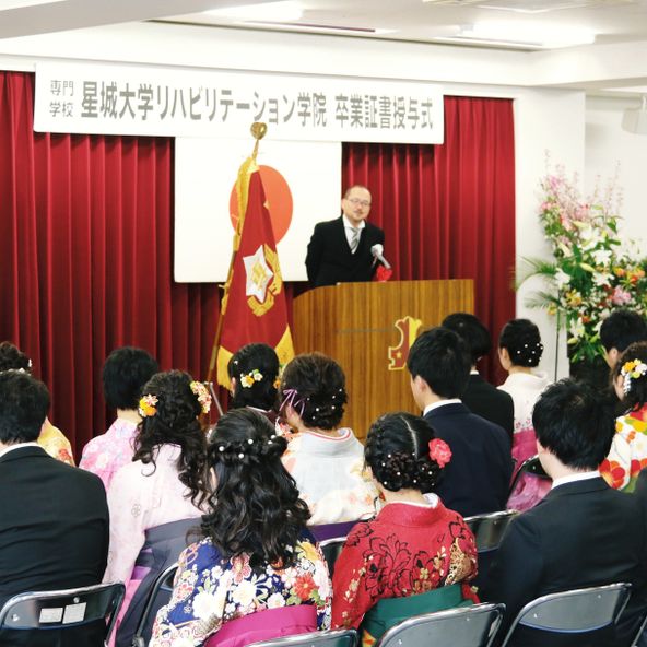 専門学校 星城大学リハビリテーション学院 資料請求 願書請求 学校案内 スタディサプリ 進路