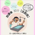 愛甲農業科学専門学校 放課後 30分【生配信】