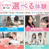 体験が選べるオープンキャンパス＆入試説明会 交通費補助ありの詳細