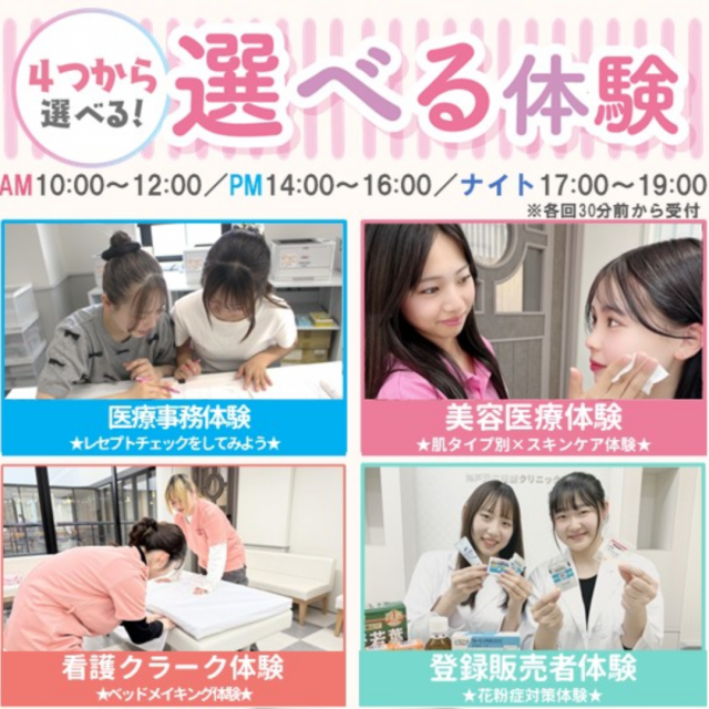 神戸元町医療秘書専門学校 体験が選べるオープンキャンパス＆入試説明会 交通費補助あり1