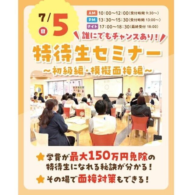 仙台こども専門学校 【高校3年生・再進学者にオススメ】特待生セミナー★1
