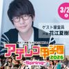 大阪アニメ・声優＆ｅスポーツ専門学校 アテレコ甲子園2026！