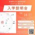武蔵野大学（通信教育部） 専攻別入学説明会 ＜ オンラインキャンパスで開催！＞1