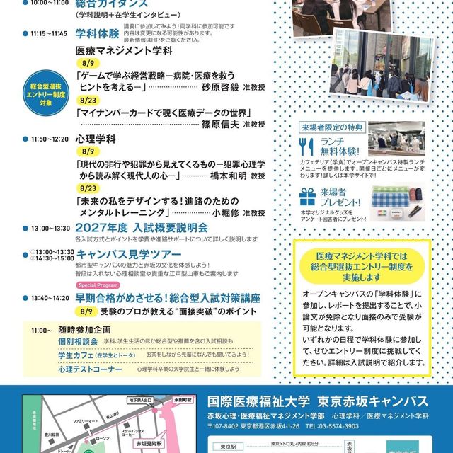 国際医療福祉大学 東京赤坂で医療経営を学ぶ【医療マネジメント学科説明動画】3