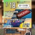 東京みらいＡＩ＆ＩＴ専門学校 【選べる体験！】大人気！ハッキング体験 or ゲーム制作体験