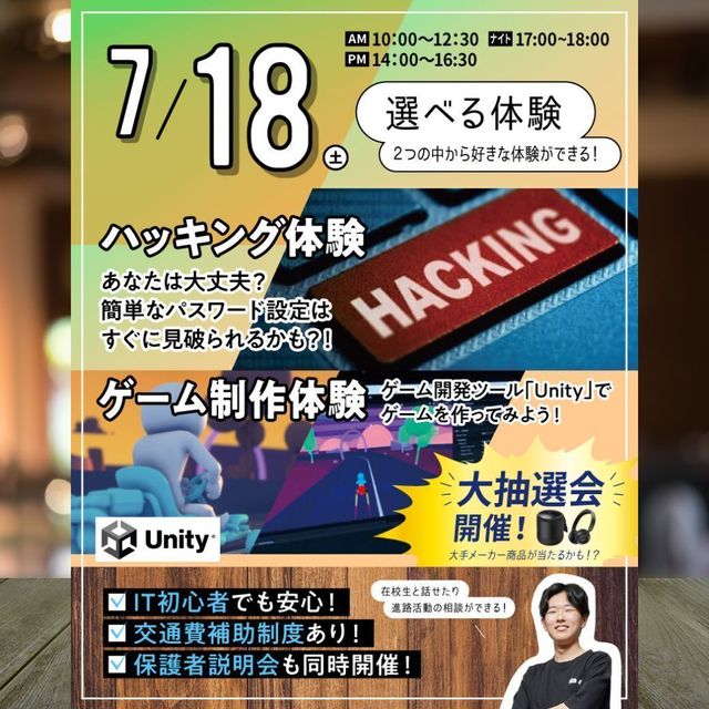 東京みらいＡＩ＆ＩＴ専門学校 【選べる体験！】大人気！ハッキング体験 or ゲーム制作体験1