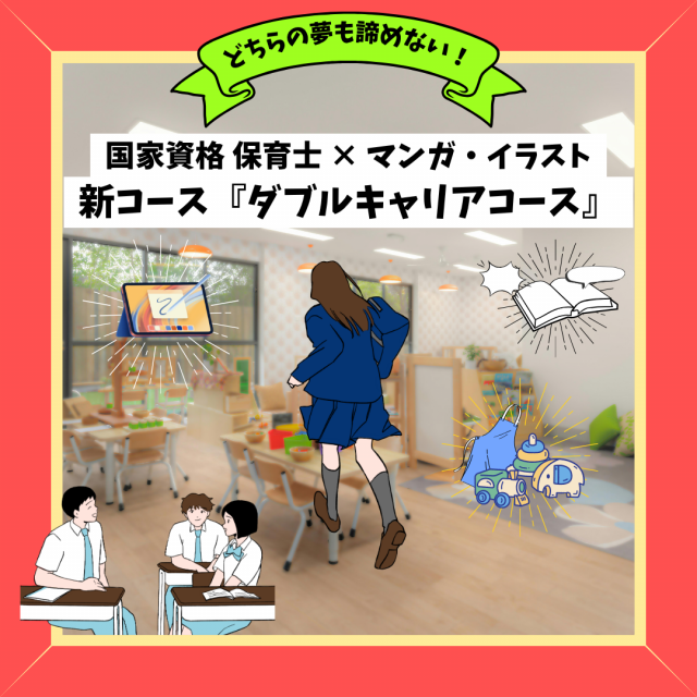 総合学園ヒューマンアカデミー秋葉原校 【ダブルキャリア】国家資格「保育士」も同時取得！マンガを学ぶ1