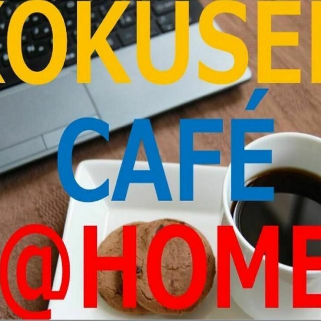 福岡国土建設専門学校 KOKUSEN CAFE @ HOME1