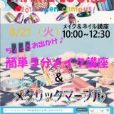 マリールイズで美のイベントに参加しよう!の詳細