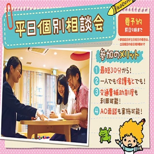 大阪こども専門学校 \好きな時間を選べる★/平日個別相談会♪1